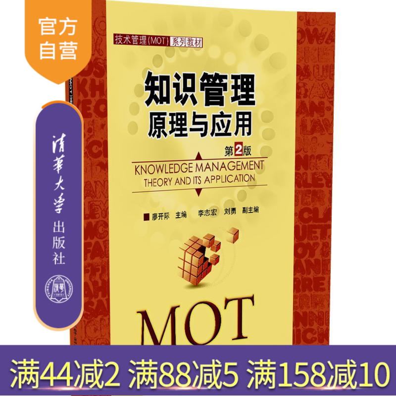 Knowledge Management Principles and Applications 2nd Edition Technical Management MOT series Technical Materials Knowledge Capital Strategic Process Technical Organizational Behavior Book Course Course