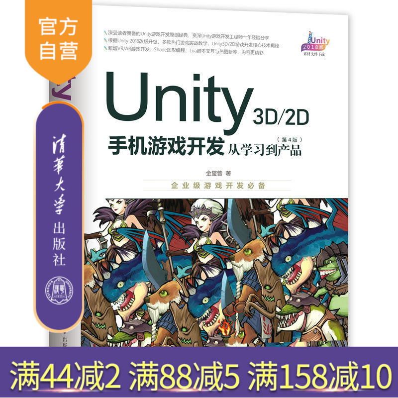 Unity 3D\2D Mobile Game Development: from Learning to Product (4Th Edition) Unity Mobile Game Development 4Th Edition Vrar Game Development Programming