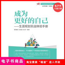 (E-book) Become a better self - Career Planning Practical Experience Manual