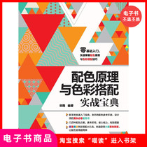 (E-book) Color matching principles and practical guide to color matching