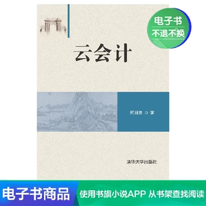 【E -Book】 Облачный учетный учет