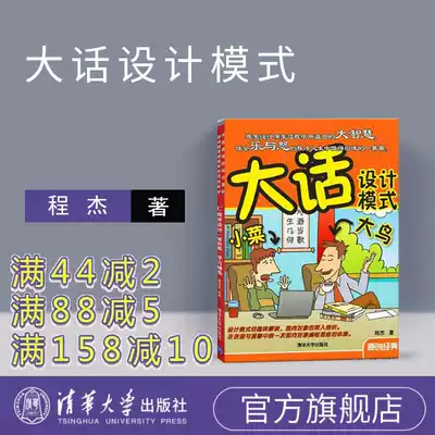 (Official genuine) Big talk design pattern Cheng Jie Big Talk data structure Big Talk West design pattern big talk java design pattern data structure and algorithm analysis algorithm and data