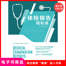 (E-book) Physical examination report easy to read