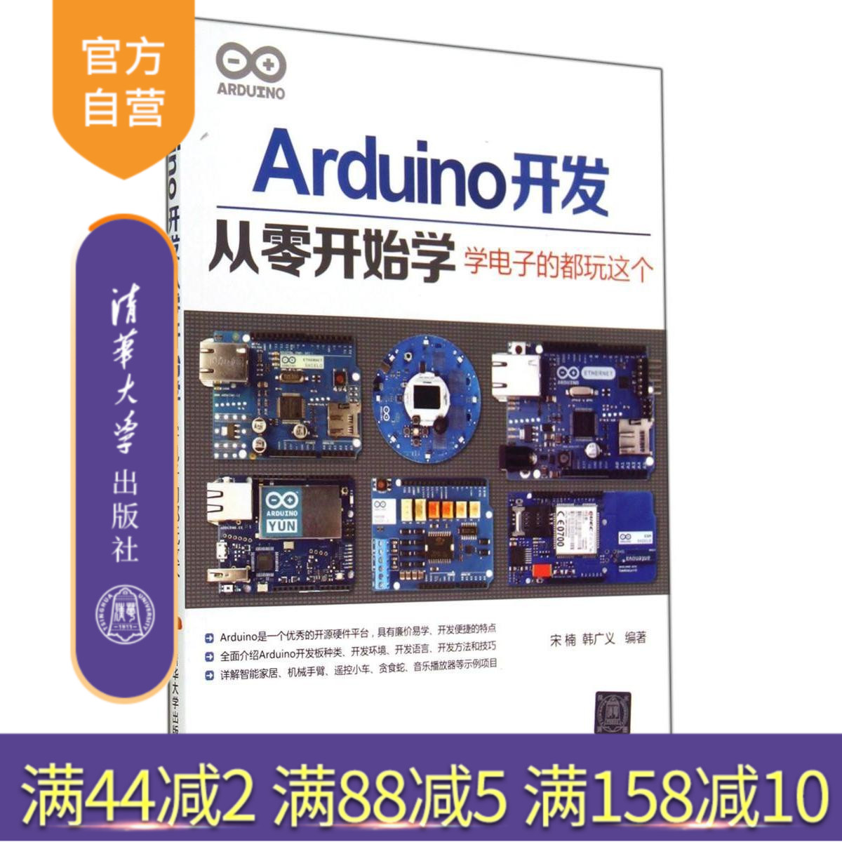 (Official genuine) Arduino development starts from scratch, learns electronics, and plays this basic programming tutorial book technology insider development practical guide from entry to essence