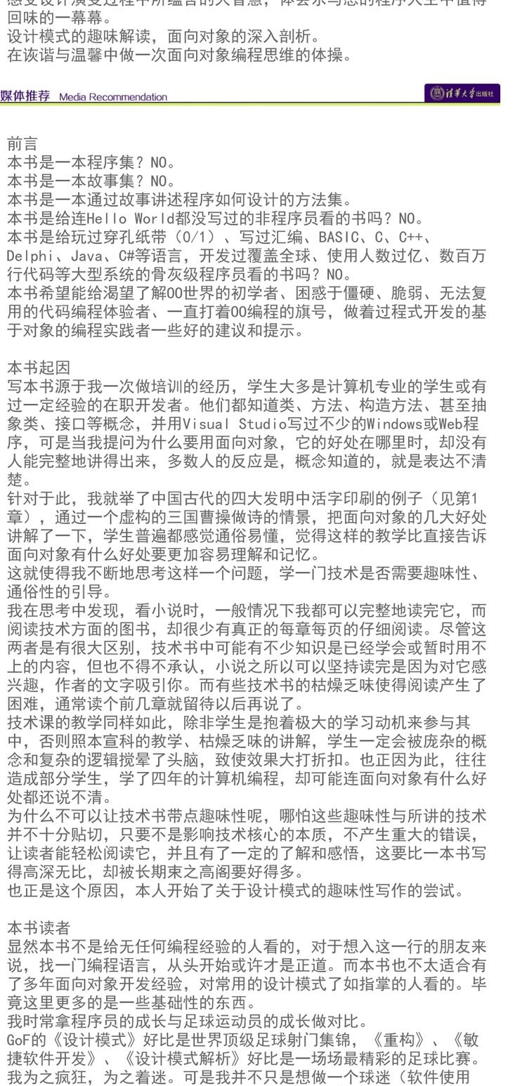 【官方正版】 大话设计模式 程杰 大话数据结构 大话西游之设计模式 大话java设计模式 数据结构与算法分析 算法与数据结构 清华商品详情图