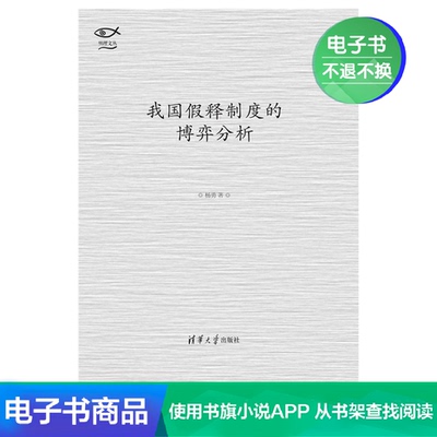 【Электронная книга】 Анализ игры системы условно-досрочного освобождения моей страны