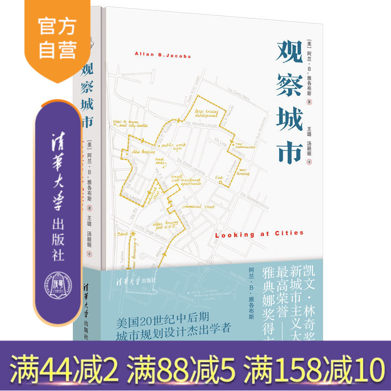 [Official Edition] Observing the City [Us] Alan B. Jacobs Tsinghua University Press Urban Planning and Architectural Design Development Research