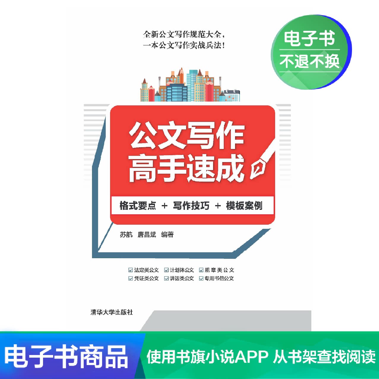 (E-book) Document writing all-rounder A pass example Daquan tutorial Master crash skills Template case