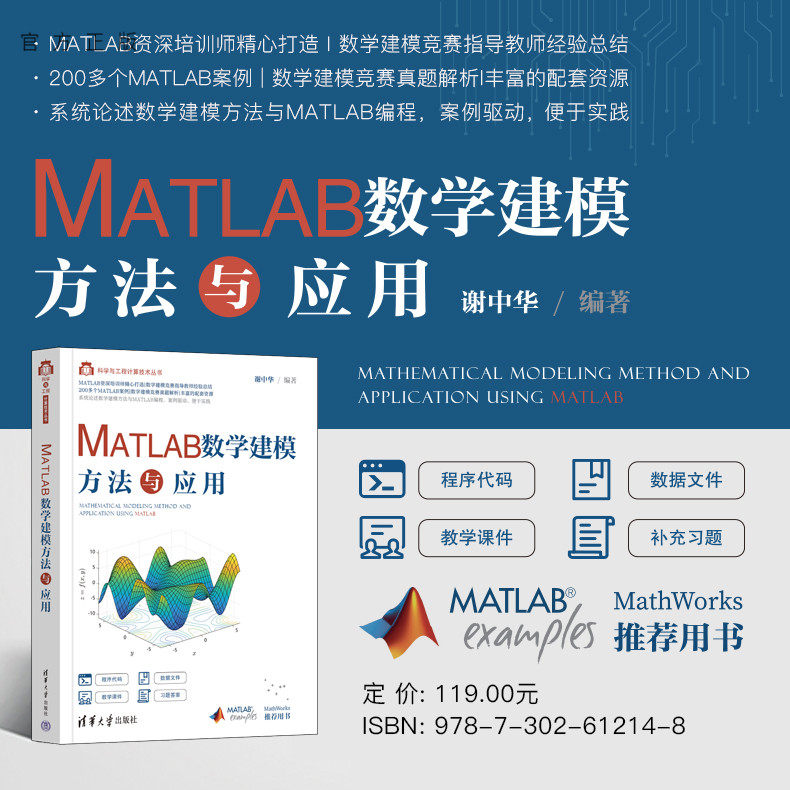 📚揭秘MATLAB数学建模的秘密武器！谢中华的新书来了！🎓-其它计算机/网络书籍-淘宝好物网
