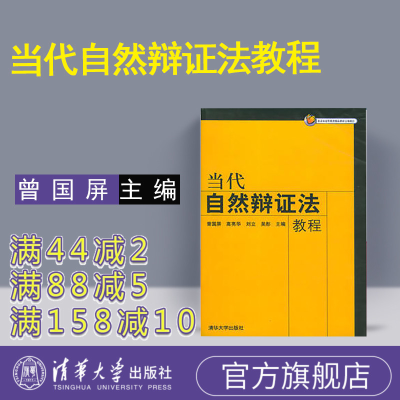 (Official Genuine) Contemporary Dialectics of Nature Course Marxist Theoretical Research and Construction Engineering Textbooks Supporting Book Tutoring Course Postgraduate Undergraduate Contemporary Dialectics of Nature Contemporary Nature Debate