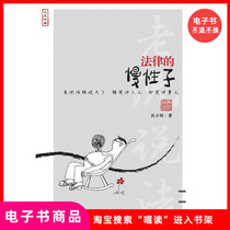 (e-book) The Chronic Son of Law