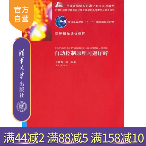 Wang Jianhui Tsinghua University Press National institutions of higher Learning automation professional series of teaching materials Automation professional series of teaching materials for graduate school counseling