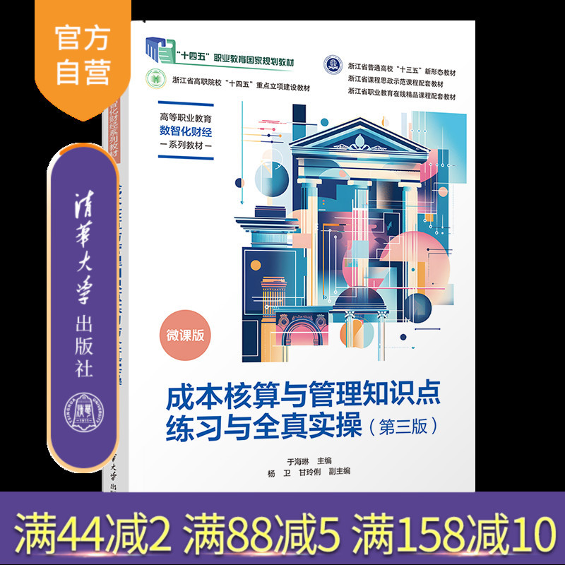 [Official Authentic New Book] Cost Accounting and Management: Knowledge Points Practice and Real-World Application (Third Edition) by Yu Hailin, Yang Wei, Gan Lingli, Tsinghua University Press, Cost Accounting and Management