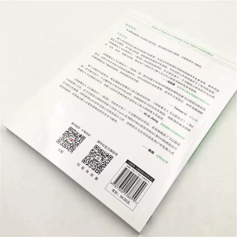 [Официально Подлинный] Четвертый ротор беспилотного самолета Дизайн 2-е издание, Тсингхуа Университет Пресс Фэн Синьюй и другие библиотека разработчиков Тсинхуа искусственный интеллект роботы дрон