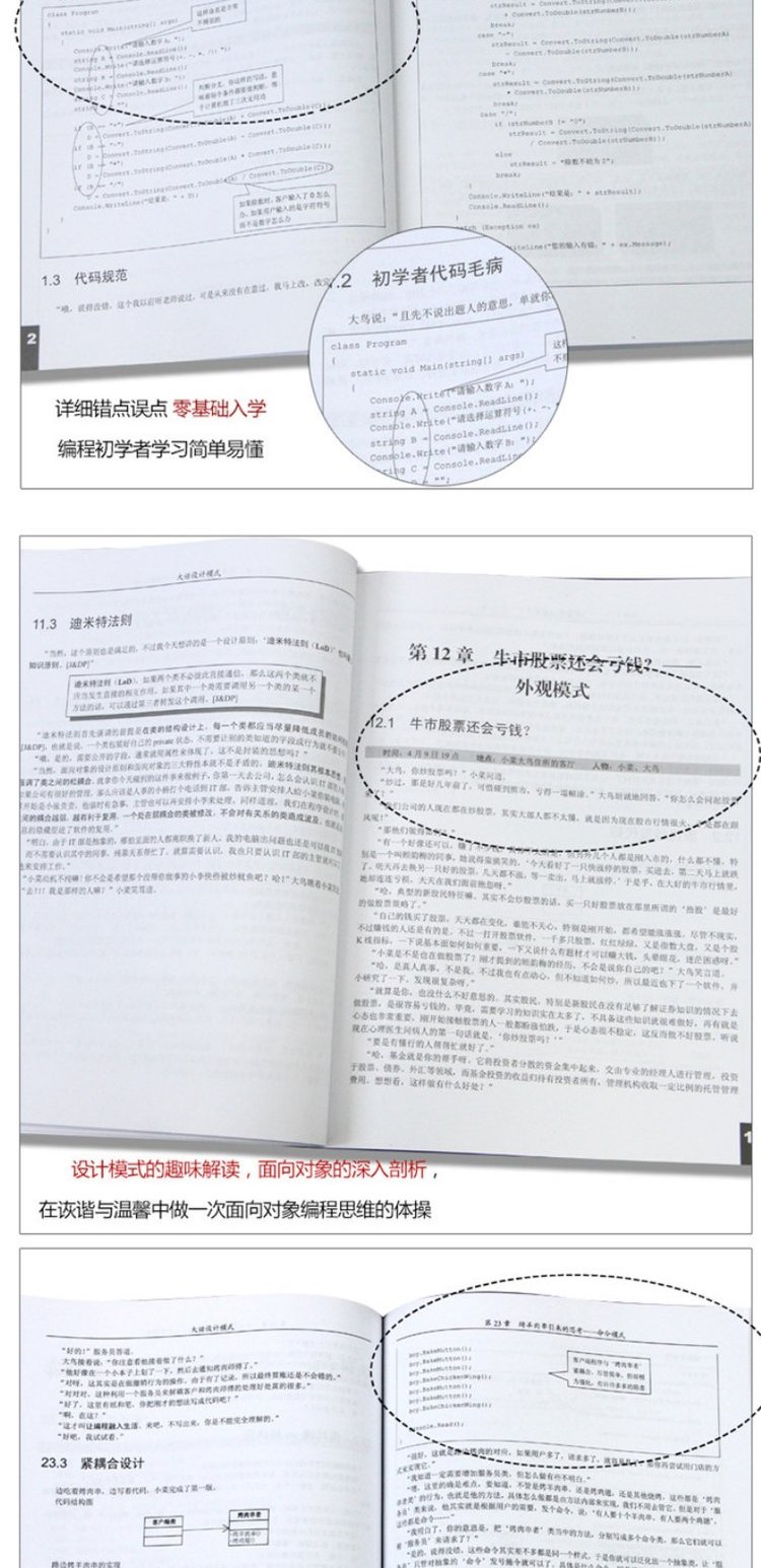 【官方正版】 大话设计模式 程杰 大话数据结构 大话西游之设计模式 大话java设计模式 数据结构与算法分析 算法与数据结构 清华商品详情图