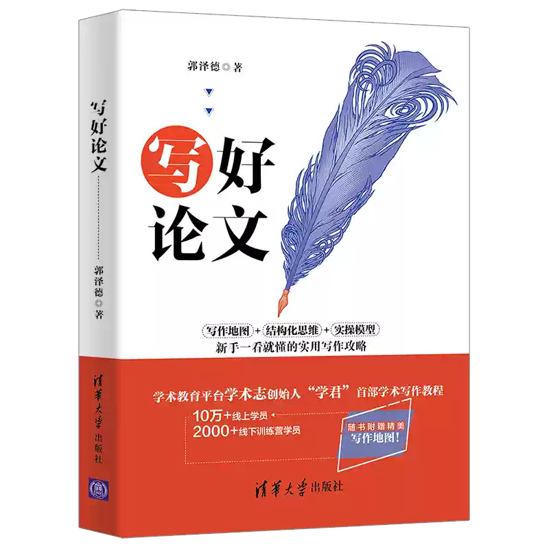 問わず語り 付 吉方秘旨要法論 方鑑秘旨制化論 限定150部 望月治 1997 官方正版】 寫好論文郭澤德清華大學出版社學術志學君新手論文論文