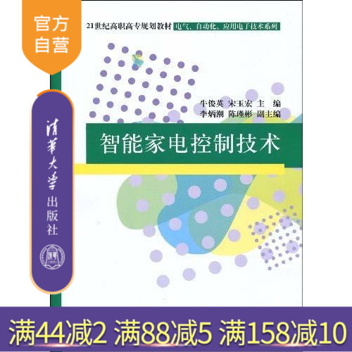 Technology for the control of smart home appliances