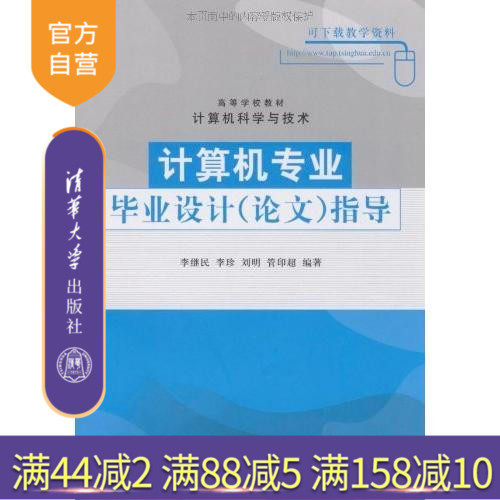 (Official Genuine) Computer Professional Graduation Design Guidance Graduate Undergraduate Teaching Materials Engineering to collect literature Information Dissertation to guide typical thesis analysis Training Communication skills