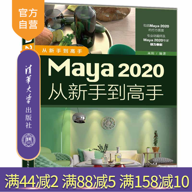 [Official Authentic Product] Maya 2020 from Novice to Expert Tsinghua University Press Lai Yang Graphics, Image, Multimedia, and 3D Animation Software
