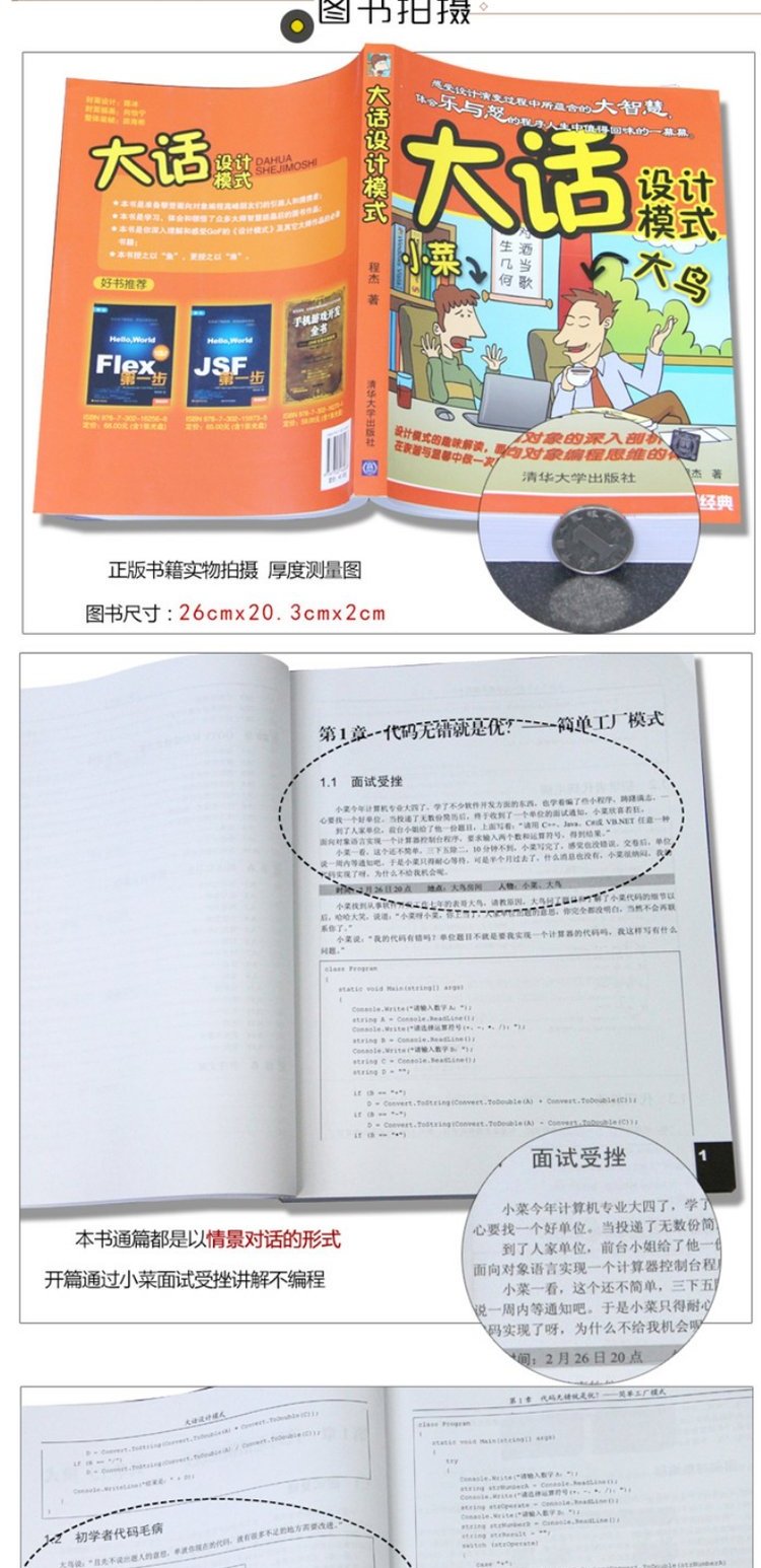 【官方正版】 大话设计模式 程杰 大话数据结构 大话西游之设计模式 大话java设计模式 数据结构与算法分析 算法与数据结构 清华商品详情图