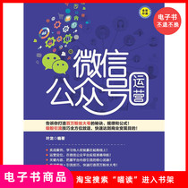 (E-book) WeChat public account operation