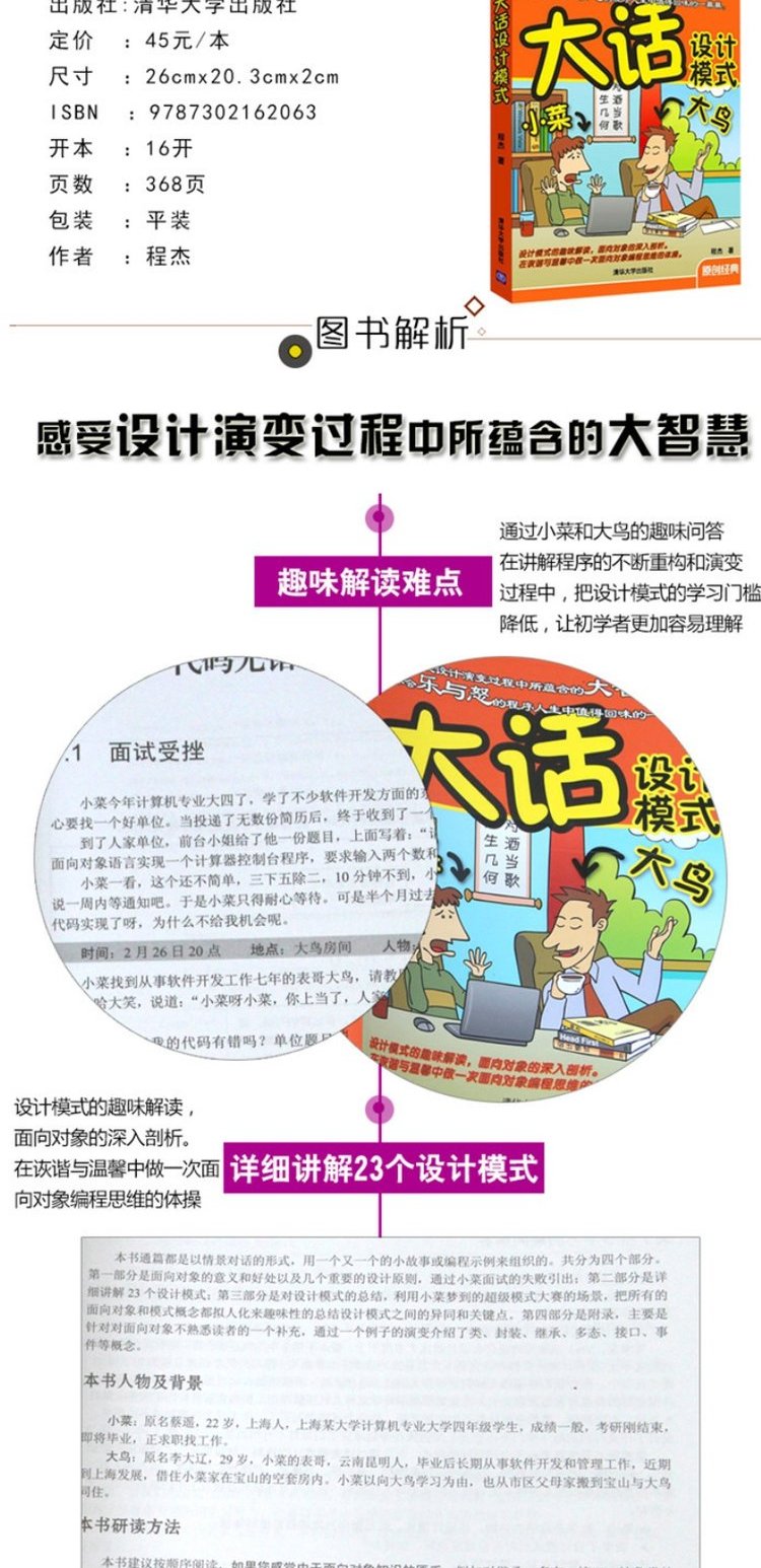 【官方正版】 大话设计模式 程杰 大话数据结构 大话西游之设计模式 大话java设计模式 数据结构与算法分析 算法与数据结构 清华商品详情图