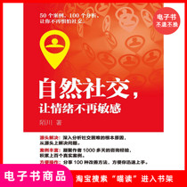 (E-book) Natural social interaction makes your emotions less sensitive