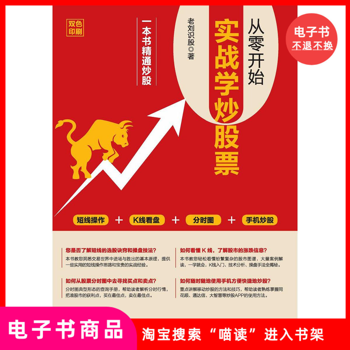 从零开始实战学炒股票：投资小白也能成为股市高手的秘籍！🔥-炒股书籍-淘宝好物网