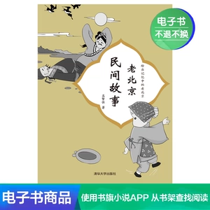 [E -Book] Старая народная история Пекина