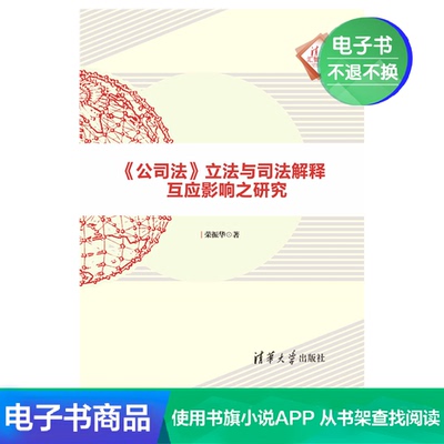[E -Book] Исследование о влиянии законодательства и судебного интерпретации «Закона о компании»