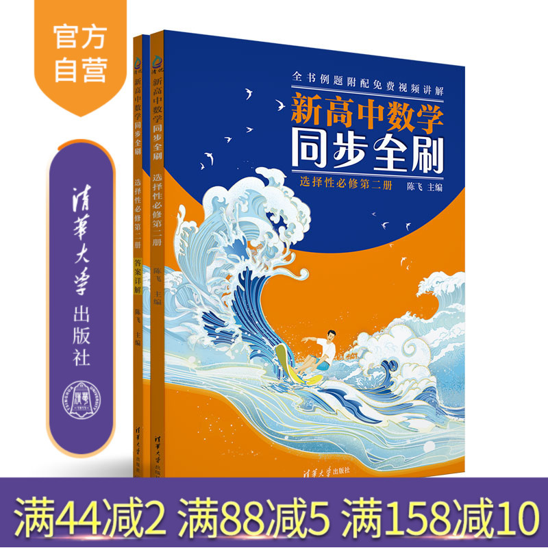 [Official Authentic New Book] New High School Mathematics Synchronized Comprehensive Textbook: Selective Compulsory Course Volume 2 (Grade 12) by Chen Fei, Tsinghua University Press