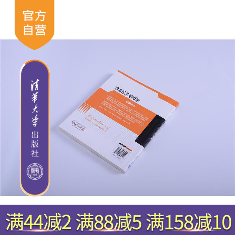 (Official Edition) Western Economics General Management Series Li Zhiguo Editor-in-Chief Yang Jiangho Jianglin Deputy Editor-in-Chief, Tsinghua University Press
