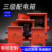 Construction site three-level distribution box rainproof outdoor distribution box tall mobile portable