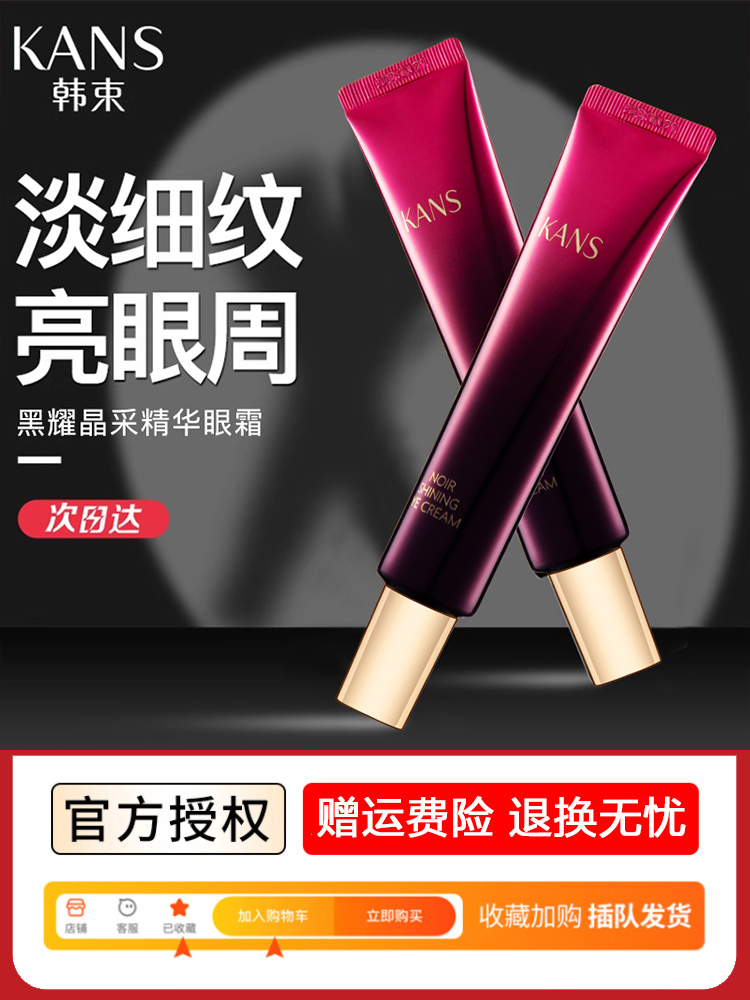 韩束抚纹眼霜黑眼圈眼袋细纹提色补水保湿官方旗舰店官网正品女士