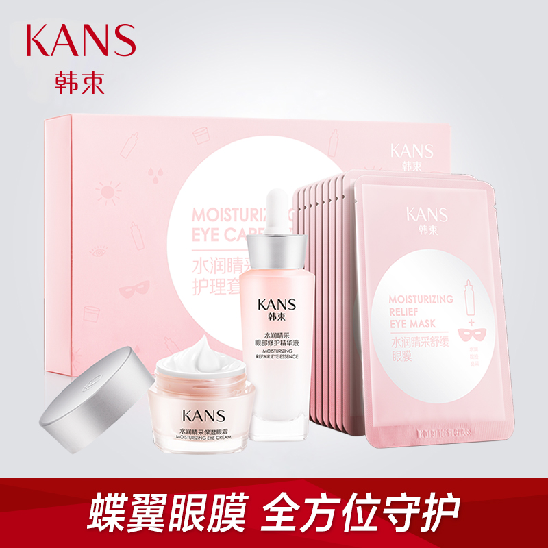 Kans/韩束水润睛采眼部护理套装补水保湿提亮明润改善暗沉眼贴膜