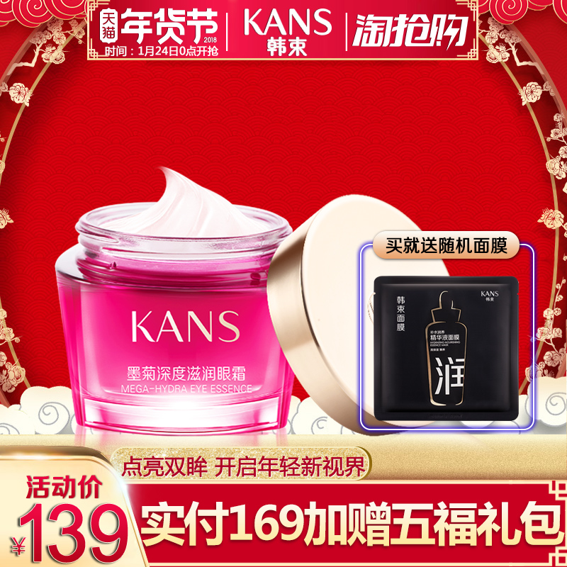 韩束墨菊眼霜淡化黑眼圈眼袋淡细纹紧致提拉补水保湿眼部护理正品