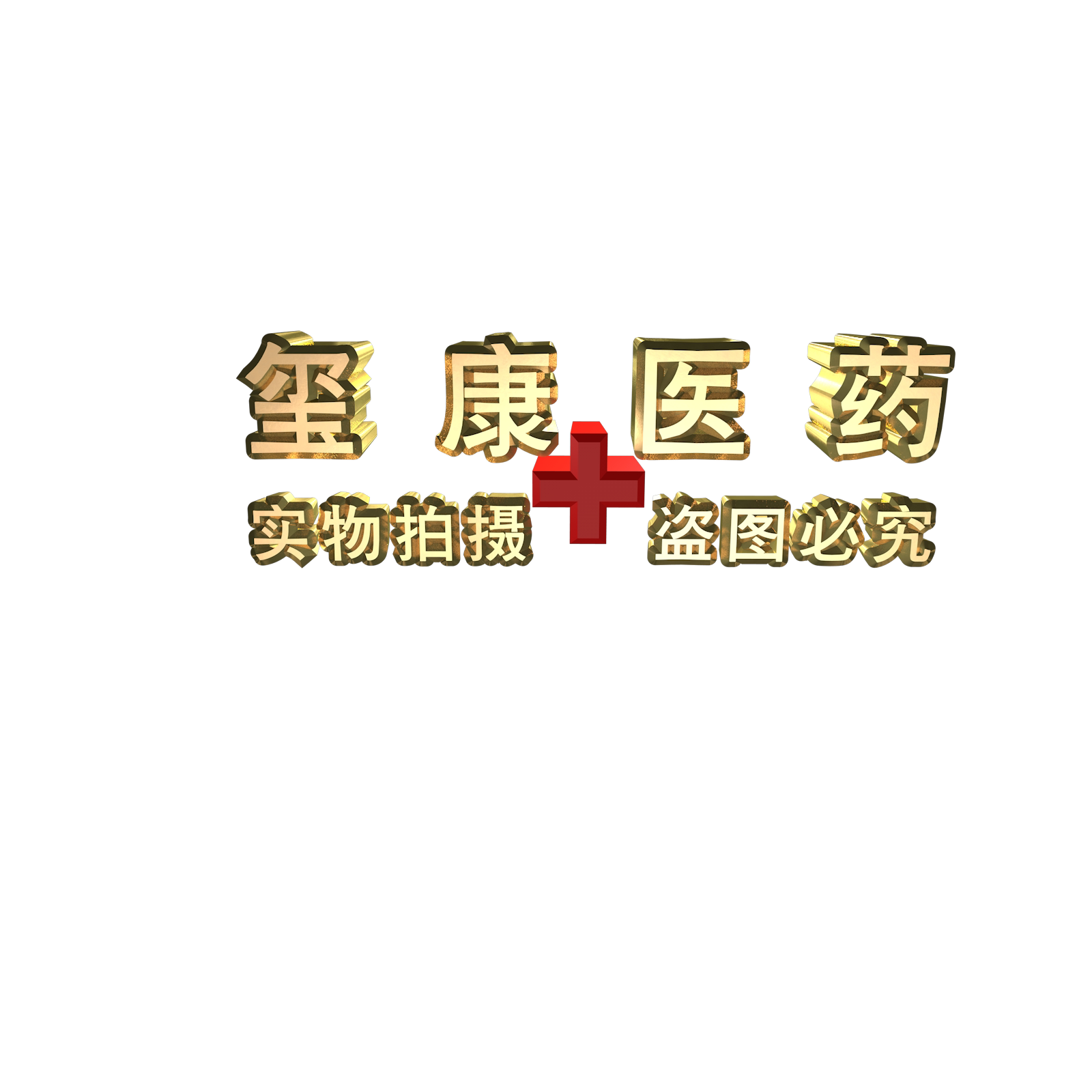 玺康医药的LOGO