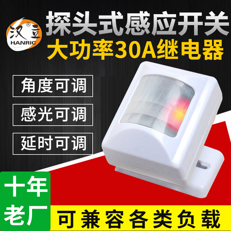 Infrared human body sensor switch 220V high power control LED light Air door ventilation fan motor sensor