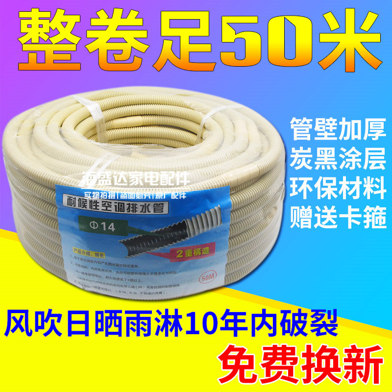 Air conditioning drainage pipe double layer thickened universal room inside and outside air conditioning washing machine extended drain pipe drip hose accessories