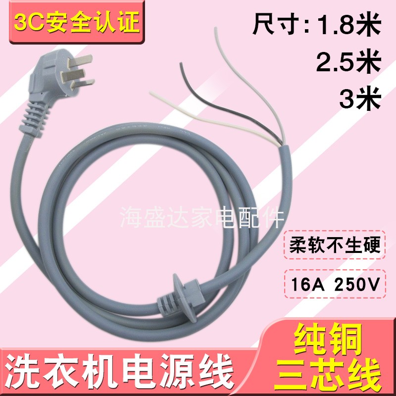 Washing machine power cord General hydrating Dehydrator Refrigerator pure copper core three-plug power extended connecting line accessories