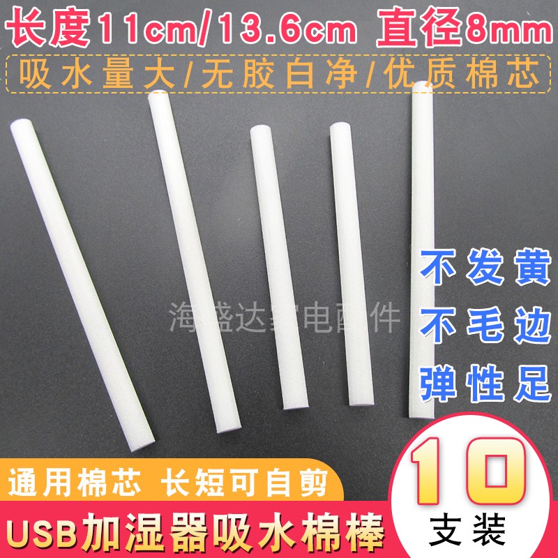 USB mini humidifier cotton core cotton stick aromatherapy volatilization filter air purification atomization water absorption filter sponge stick