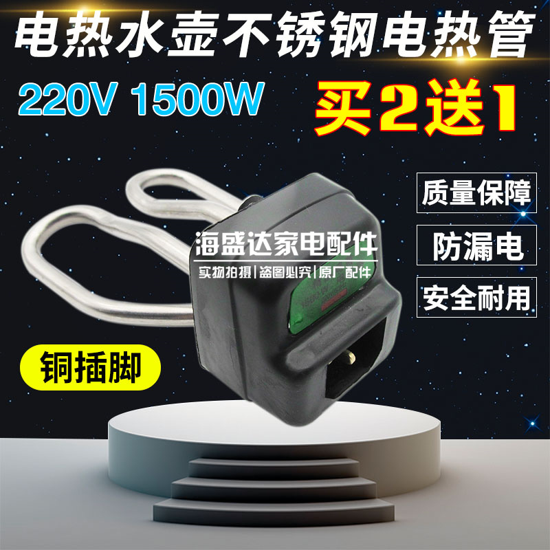 Electric kettle electric heating tube burning kettle core anti-burning stainless steel copper pin quick heating tube universal accessory