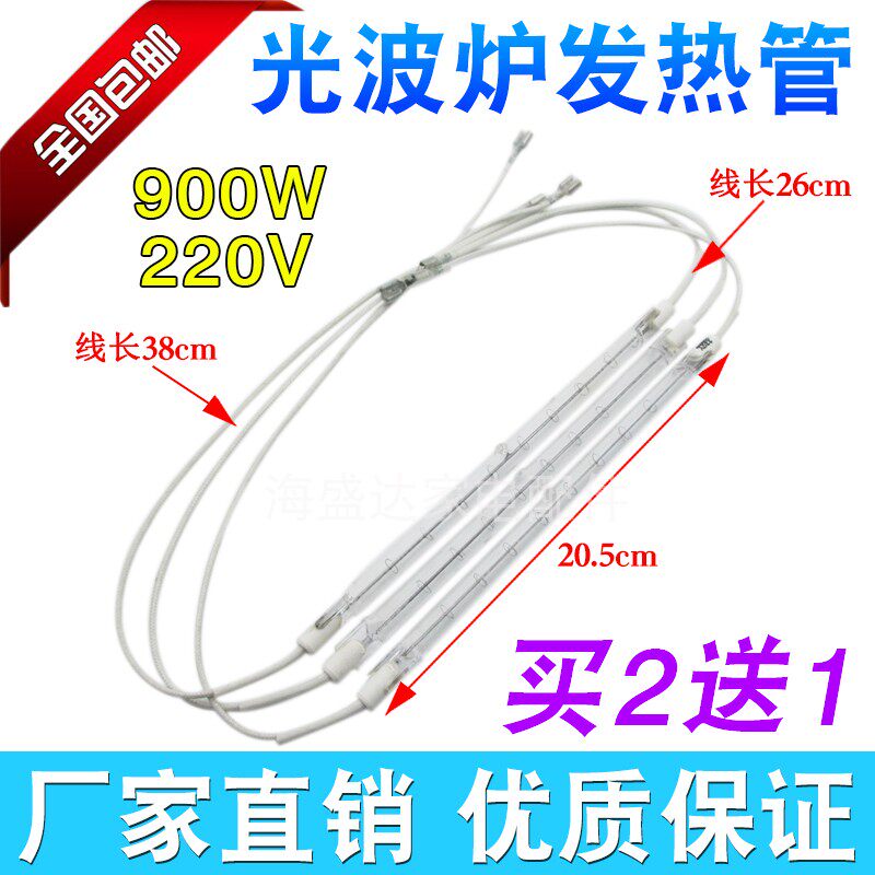 Light Wave Oven Fever Light Wave Tube Halogen Grill with wire heating tube 220v900w LIGHT WAVE OVEN Universal