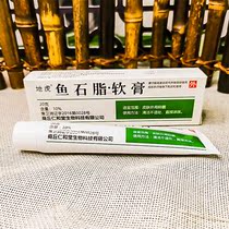 Ground Tiger Fish Stone Grease Bacteriostatic Ointment for Itchy Wolf Poison Skin Pruritus Bacteria Herbaceous Bacteriostatic Skin External Ointment