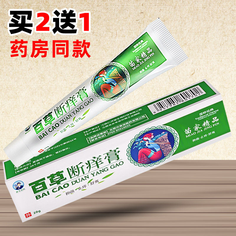 Buy 2 Get 1 Free Miaojia Baicao Anti-itching Cream Anti-itching Cream Herbal Antibacterial Anti-itching Skin Cream for Mosquito Bites