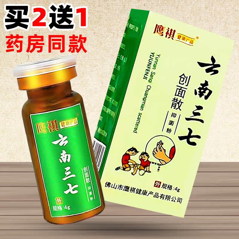 Yingqi Yunnan Panax notoginseng powder antibacterial powder antibacterial ointment antibacterial and antibacterial effect on bruises and wounds