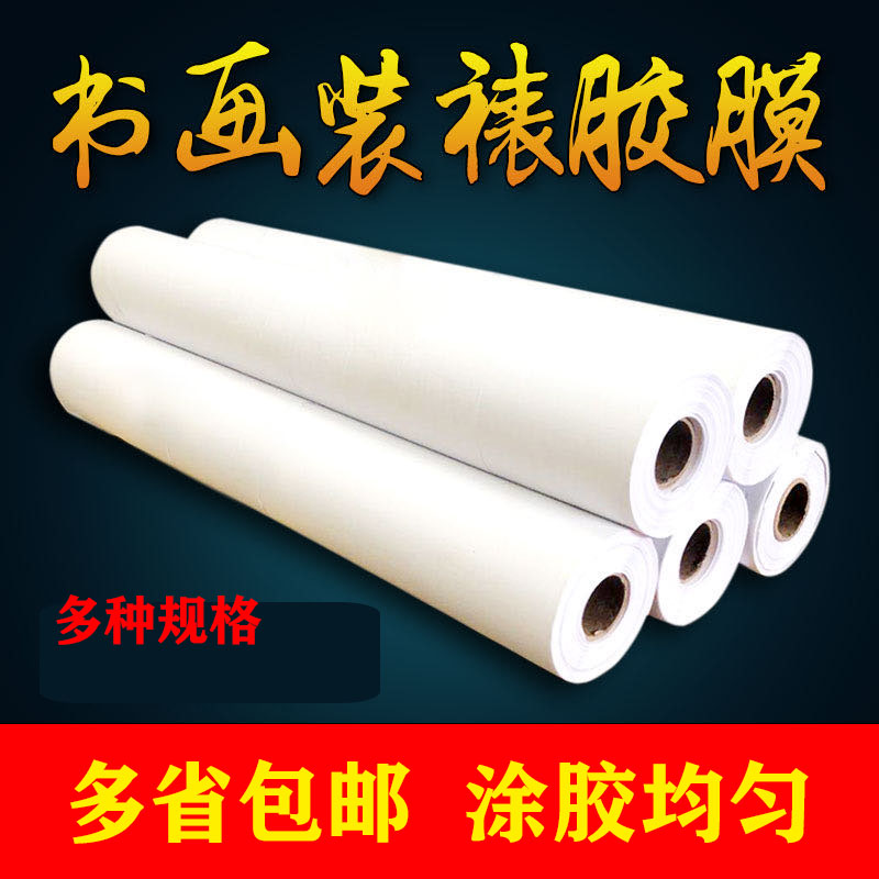 Calligraphy and painting mounting film Shijiazhuang machine iron mounting film hot mounting film manufacturers direct supply