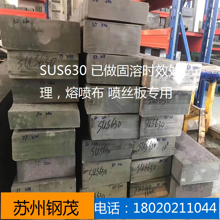 Lava spray cloth mold steel sheet S136H goggle raw S136 S136 P20H SUS630 SUS630 light plate processing