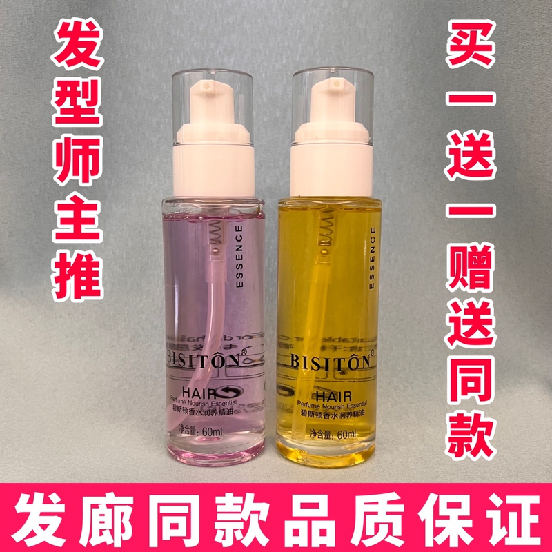 Biston Barber Shop's Same Essential Oil Perfume Nourishing Hair Care Oil Repairs Frizz and Damaged Hair, Moisturizes and Smoothes Hair Oil