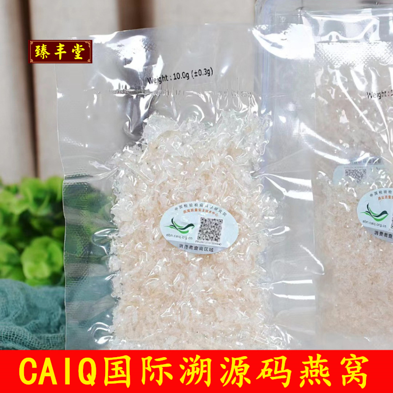 Caiq Indonesian Malay Traceable Code Bird's Nest Authentic Bird's Nest Fragments Pregnant Women's Supplement Bird's Nest Strips Bird's Nest Horns Golden Bird's Nest Official White Bird's Nest Cup Caiq Indonesian Malay Traceable Code Bird's Nest Authentic Bird's Nest Fragments Pregnant Women's Supplement Bird's Nest Strips Bird's Nest Horns Golden Bird's Nest Official White Bird's Nest Cup